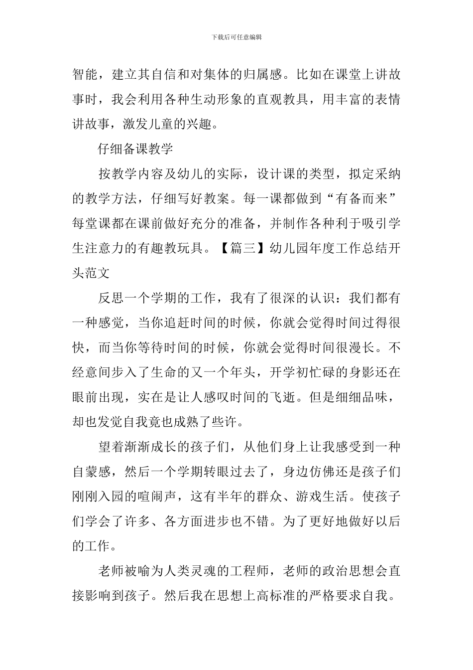 幼儿园年度工作总结开头范文_第3页