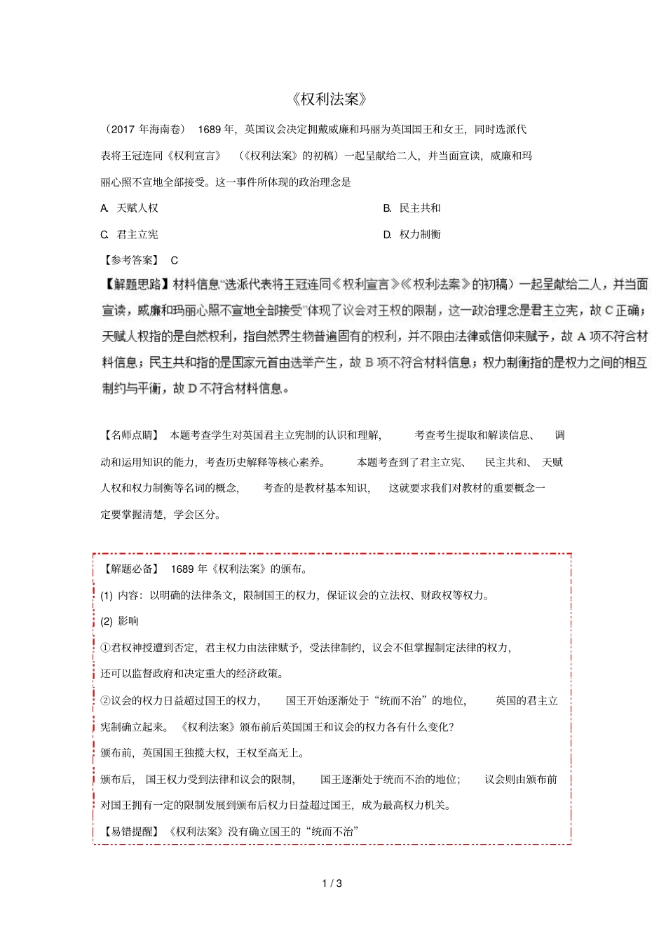 2018_2019学年高中历史每日一题权利法案含解析新人教版必修1_第1页