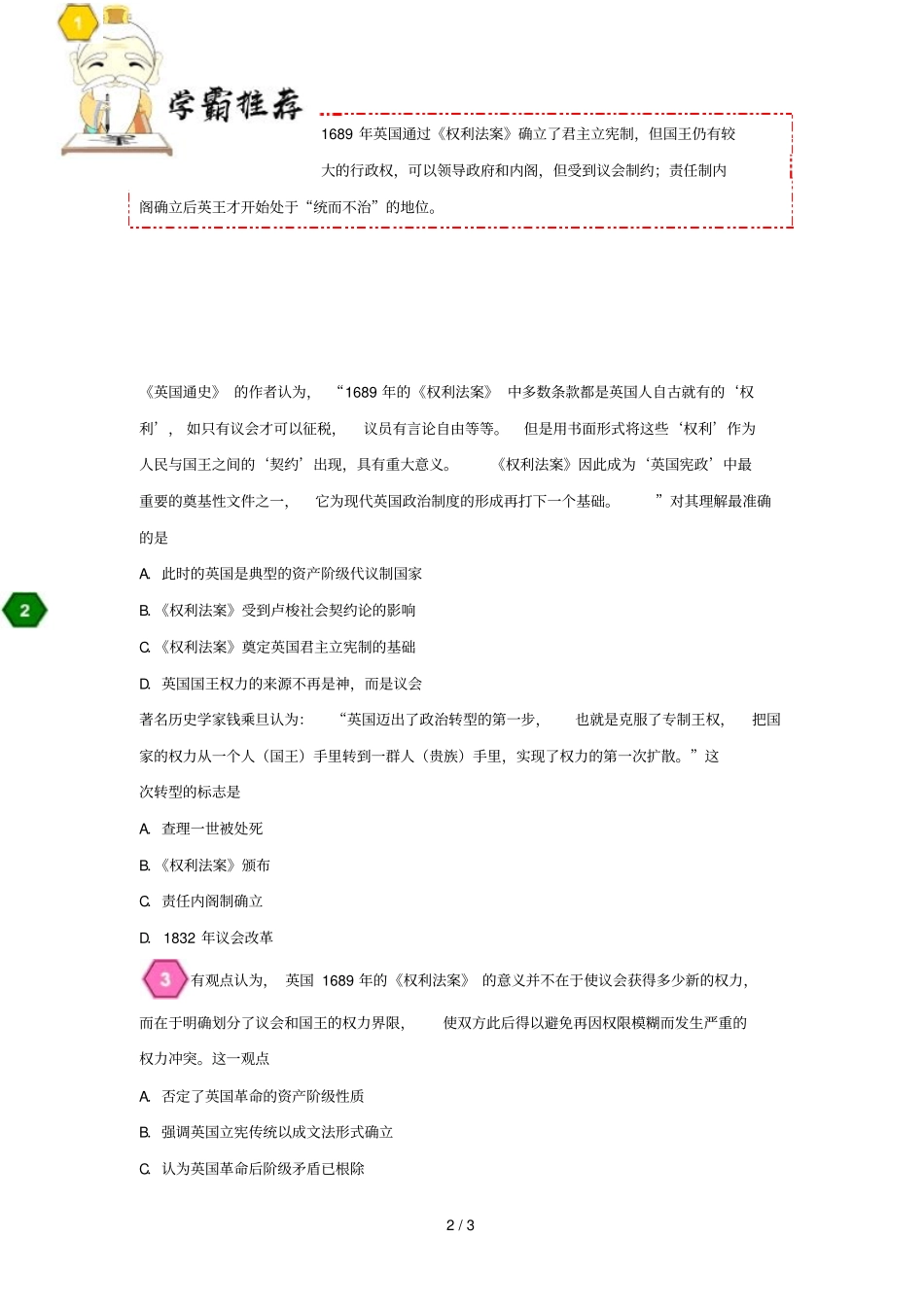 2018_2019学年高中历史每日一题权利法案含解析新人教版必修1_第2页