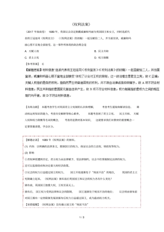 2018_2019学年高中历史每日一题权利法案含解析新人教版必修1