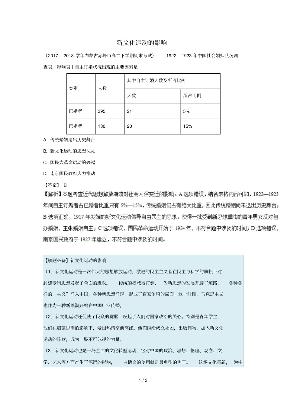 2018_2019学年高中历史每日一题新文化运动的影响含解析新人教版必修3_第1页