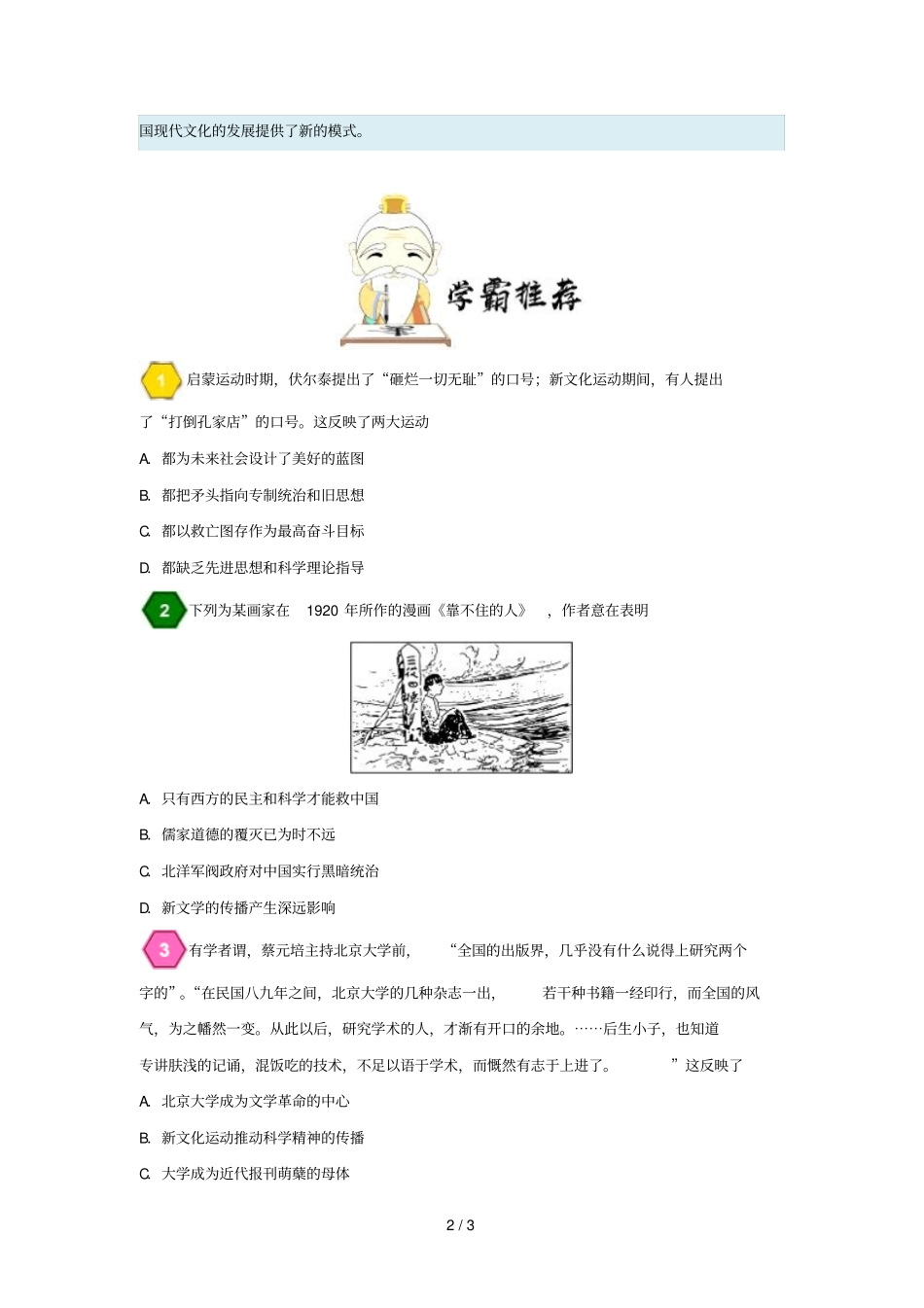 2018_2019学年高中历史每日一题新文化运动的影响含解析新人教版必修3_第2页
