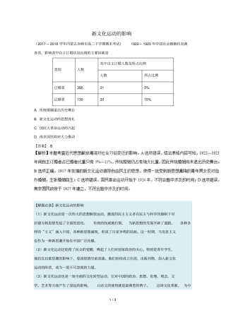 2018_2019学年高中历史每日一题新文化运动的影响含解析新人教版必修3