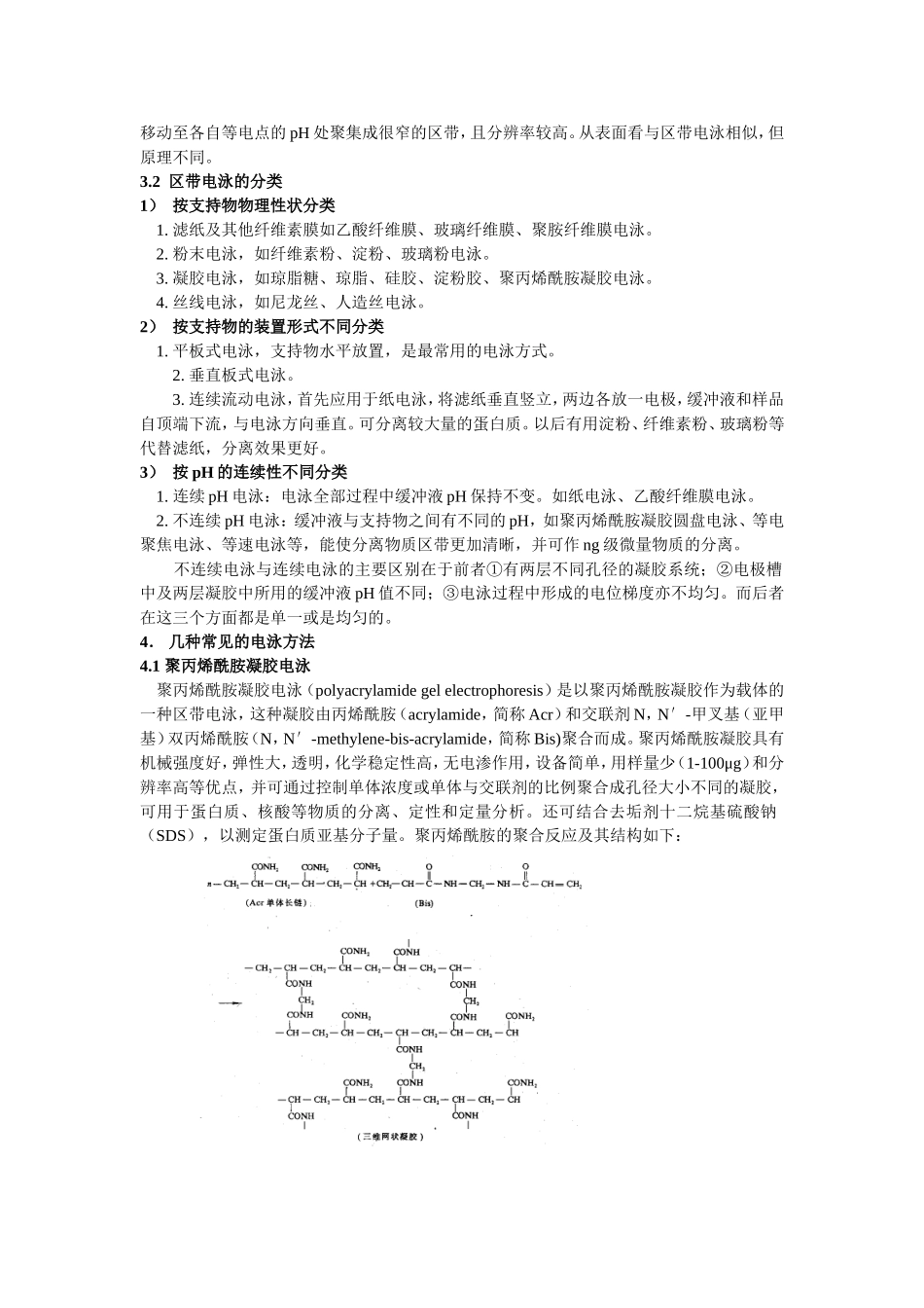 SDS-PAGE检测蛋白质纯度_第2页