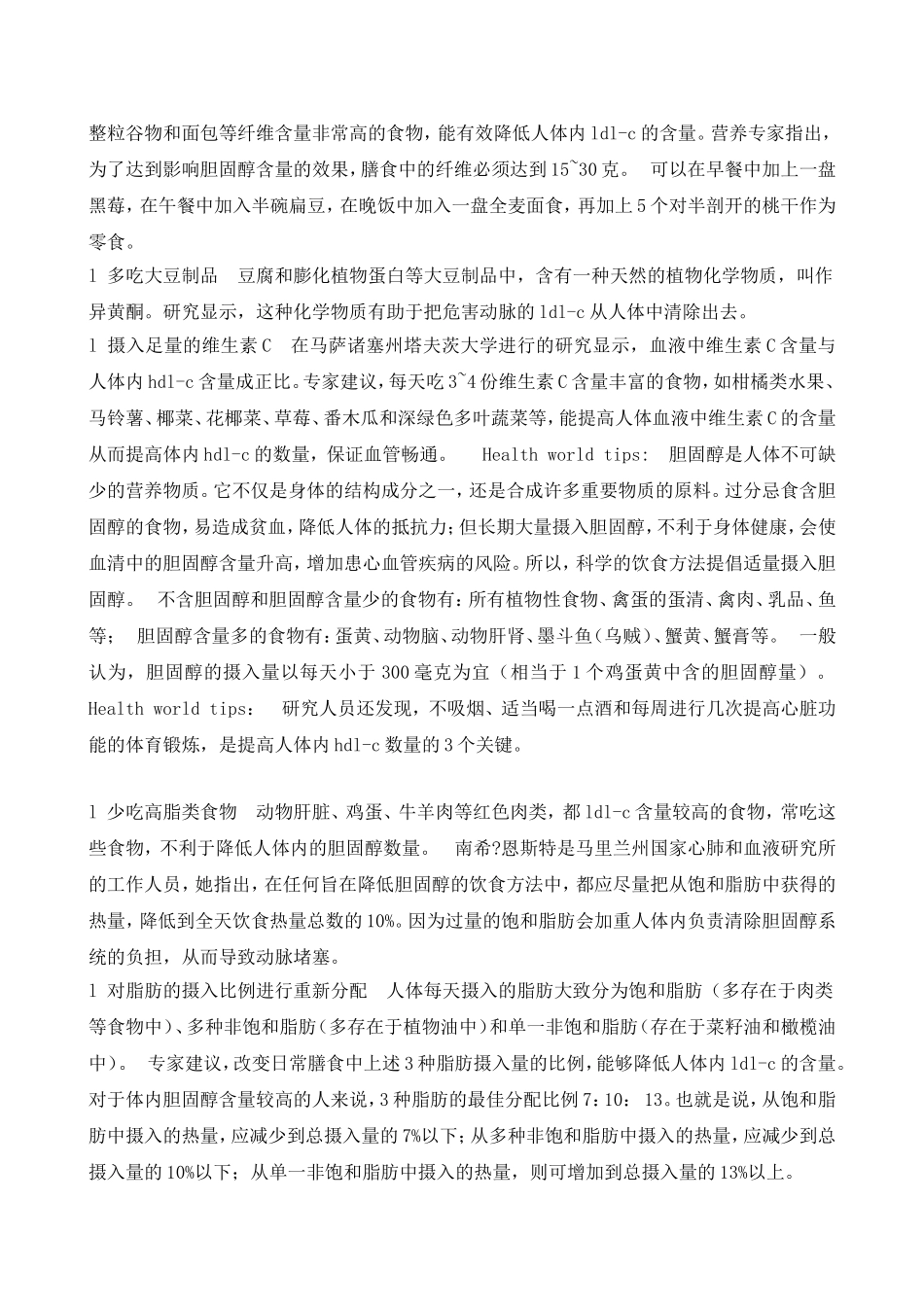 胆固醇高的食物_第2页