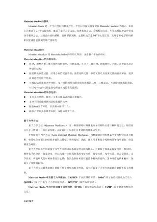 Materials Studio的模块