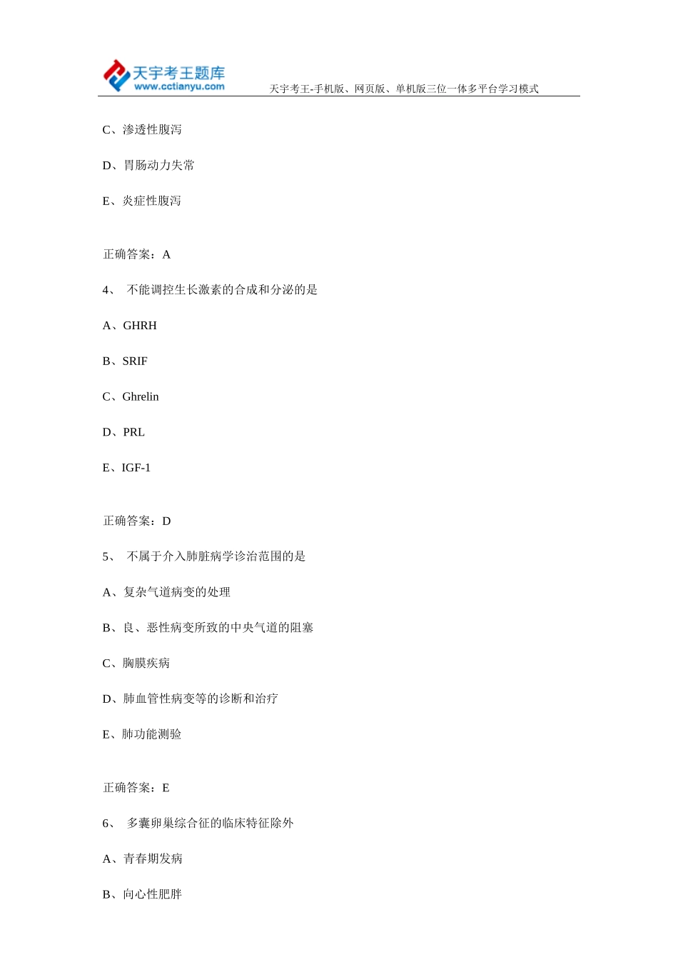 2015年内科学卫生高级职称考试模拟试题_第2页
