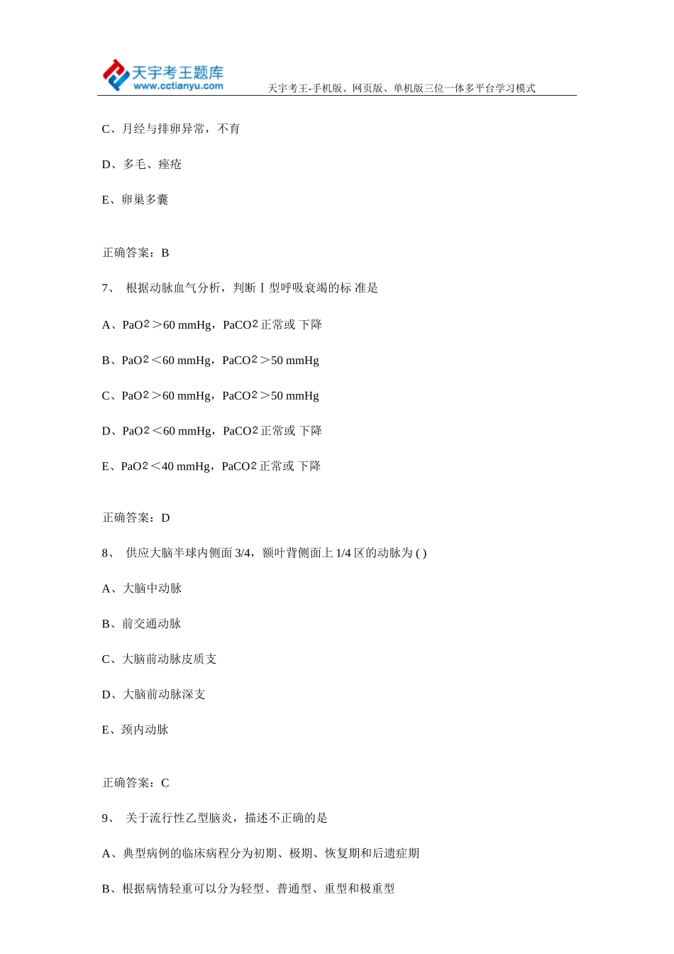 2015年内科学卫生高级职称考试模拟试题_第3页