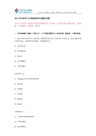 2015年内科学卫生高级职称考试模拟试题