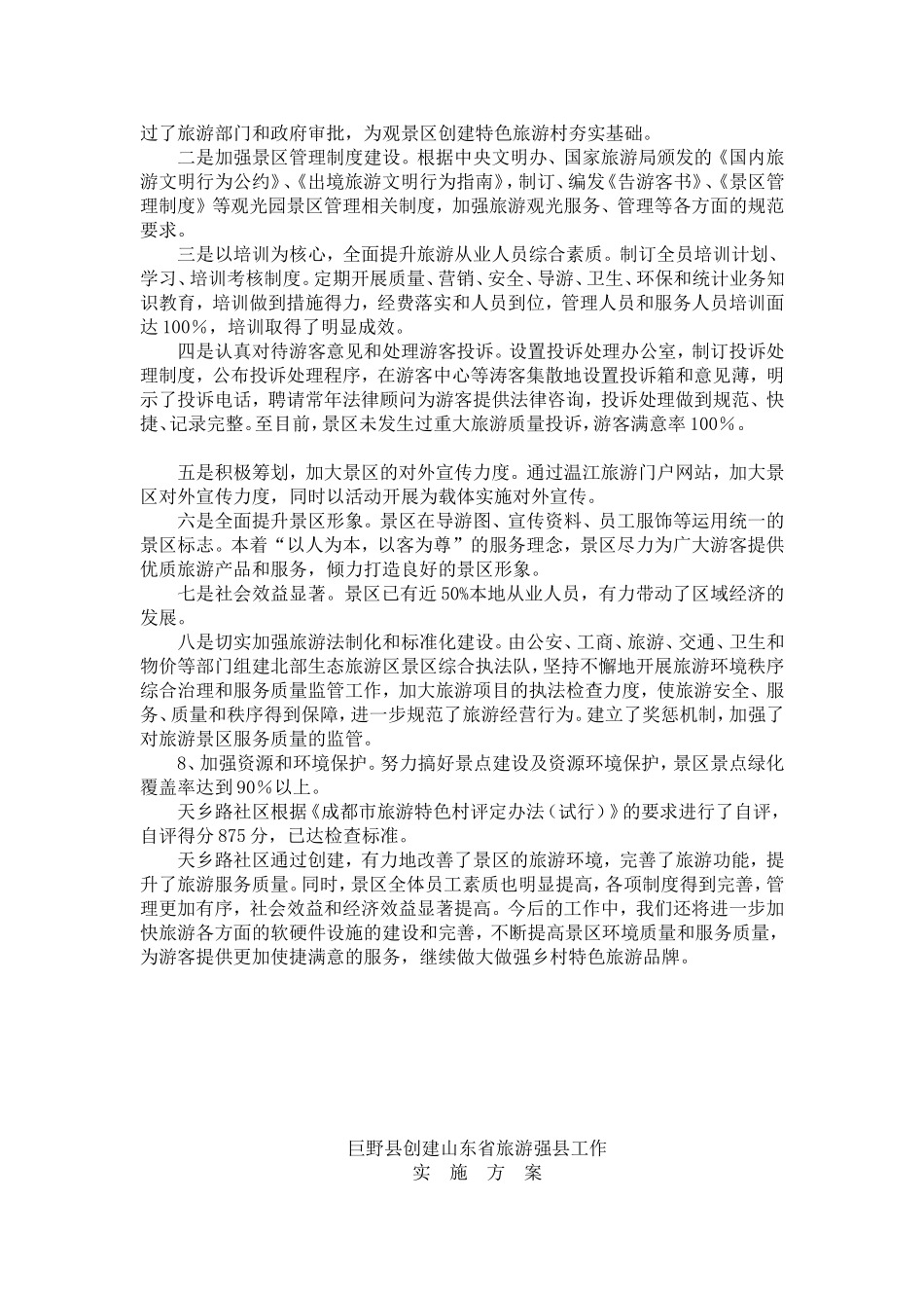 成都市温江区万春镇天乡路社区创建_第3页