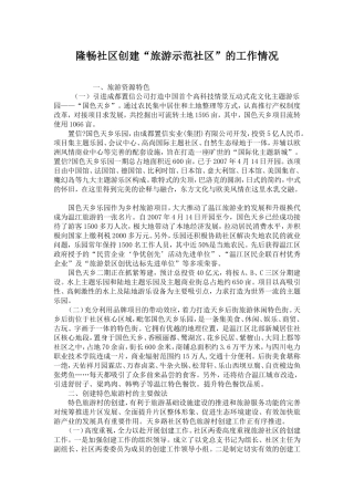 成都市温江区万春镇天乡路社区创建