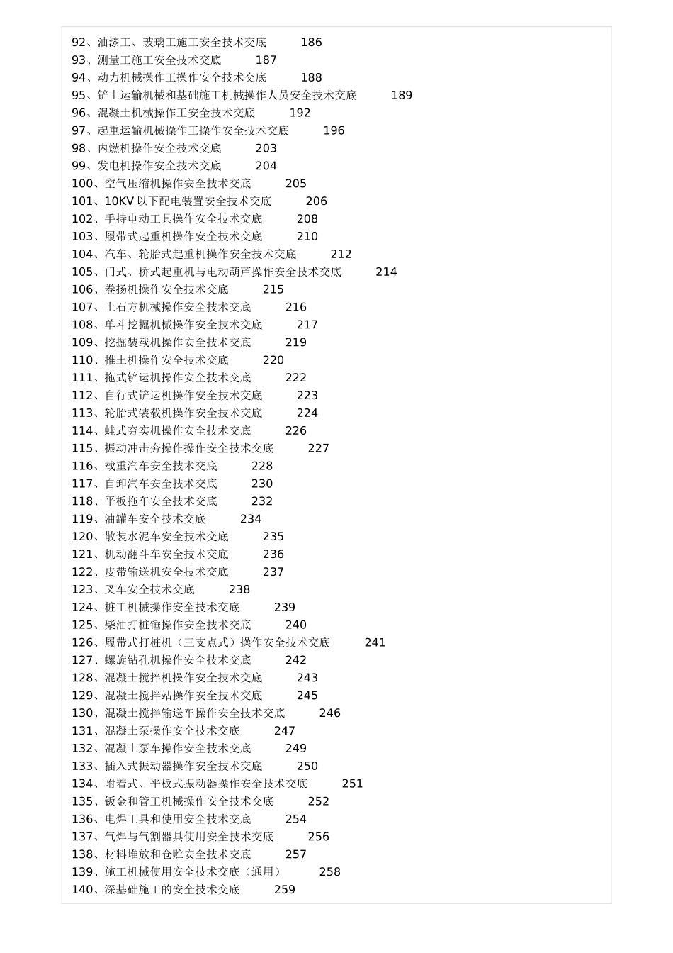 全套安全技术交底范本_第3页