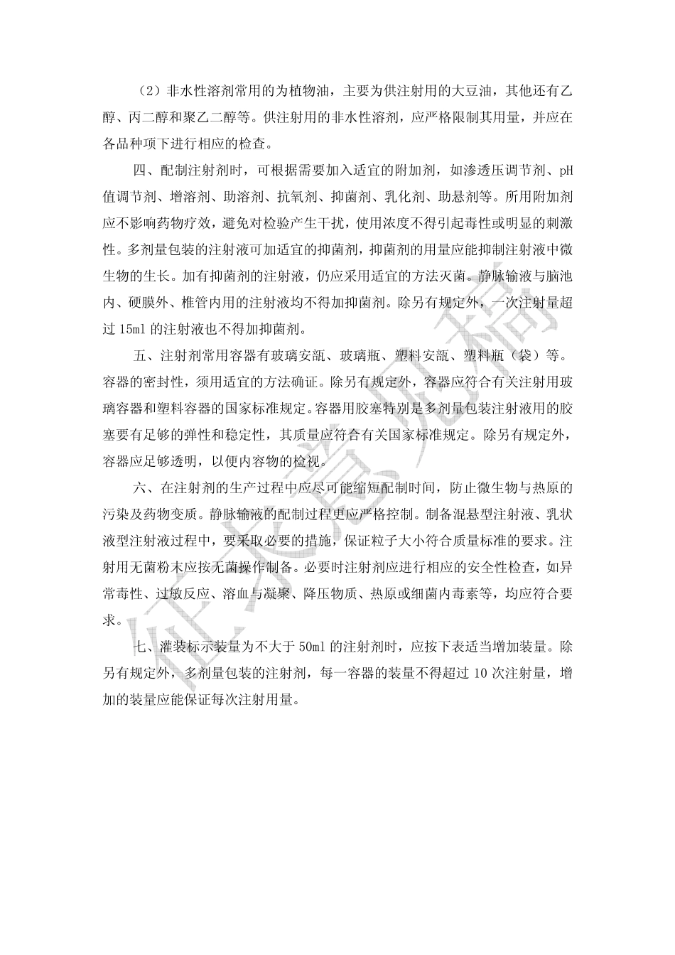 2015版药典注射剂_第2页