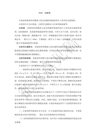 2015版药典注射剂