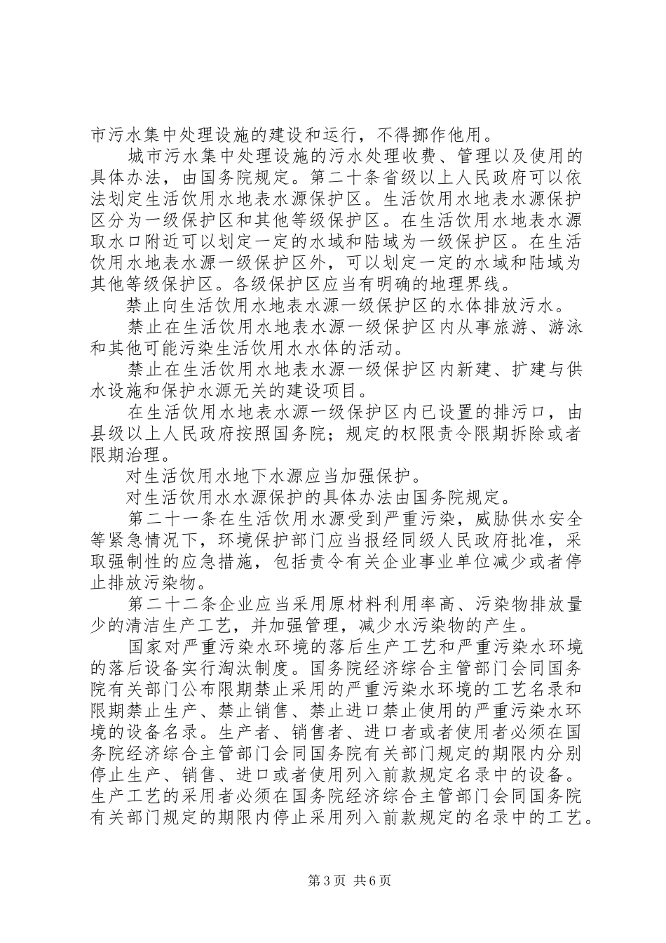 5月资料《水污染防治法》学习心得_第3页
