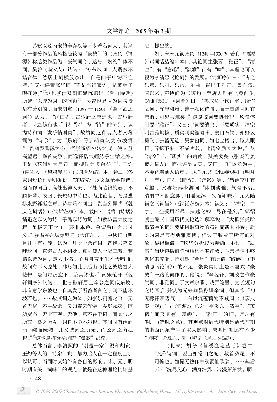 “词味”论析要_第2页