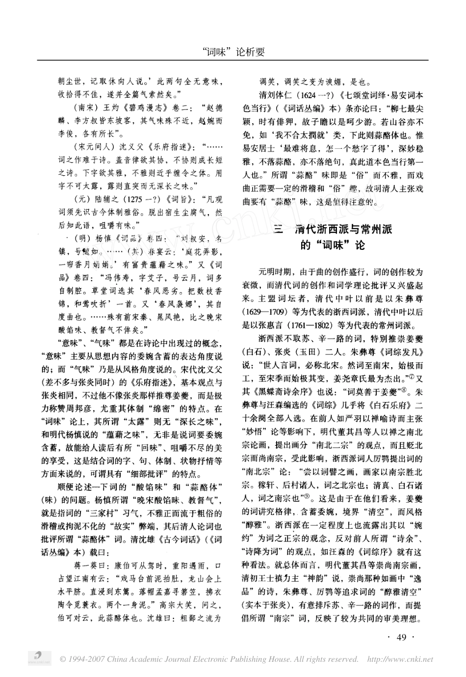 “词味”论析要_第3页