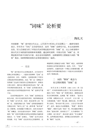 “词味”论析要