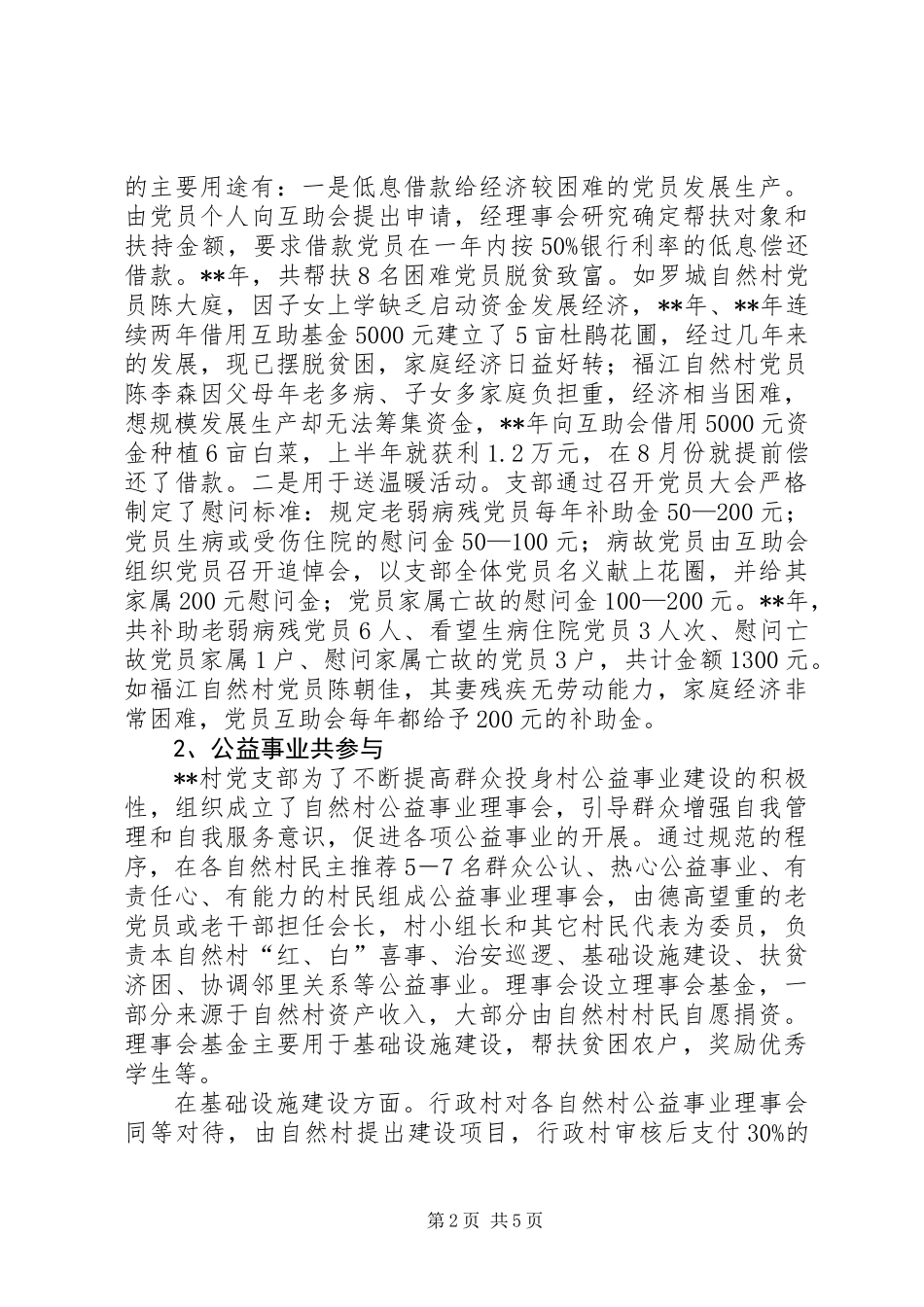 三会建设情况报告_第2页