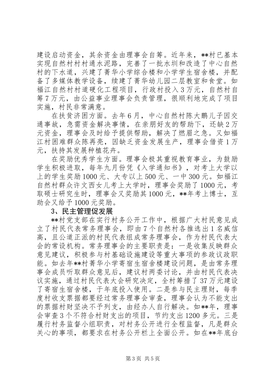 三会建设情况报告_第3页