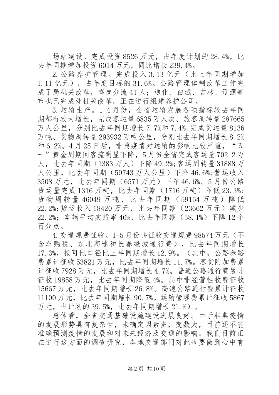 交通厅发展任务工作讲话_第2页