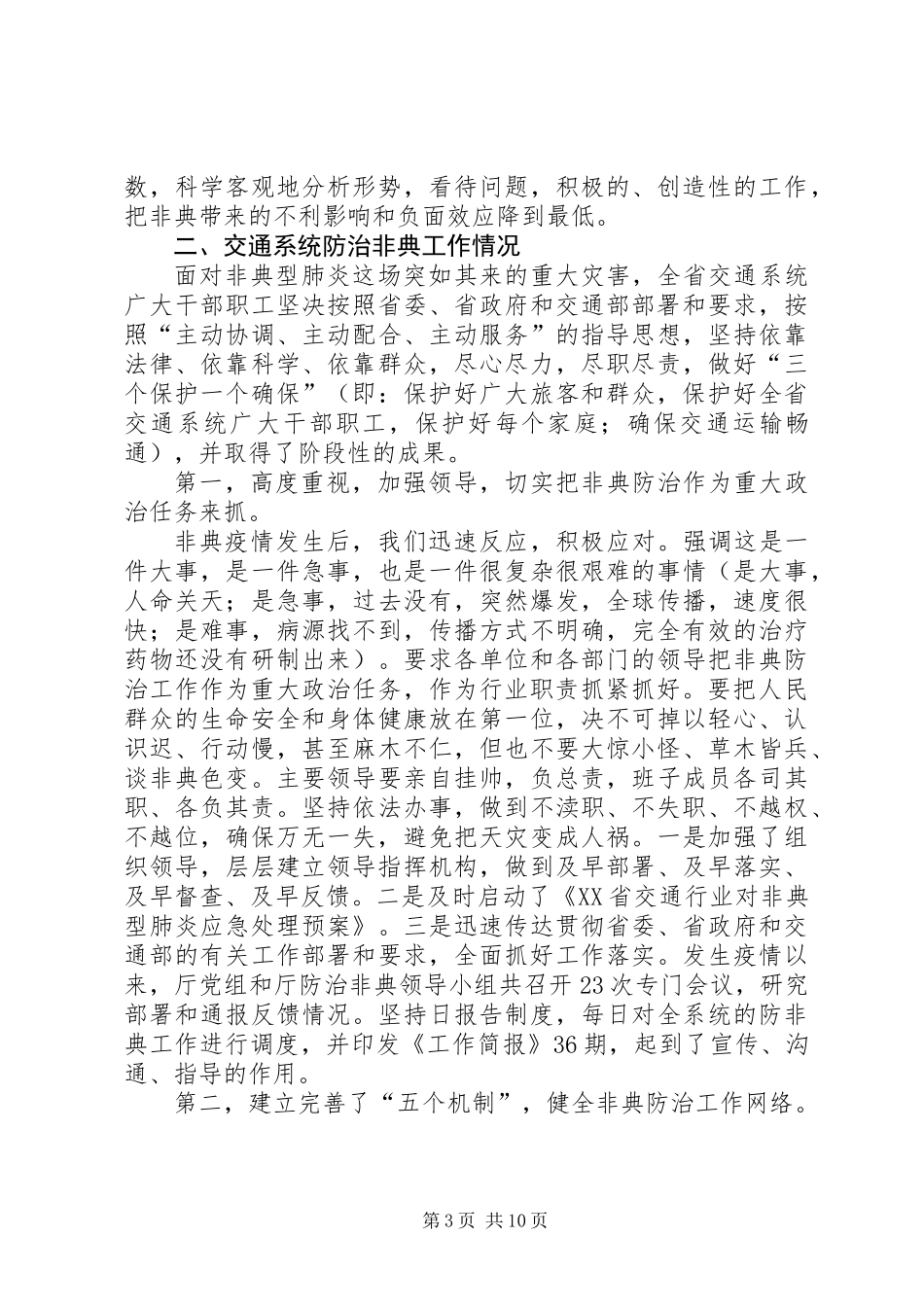 交通厅发展任务工作讲话_第3页
