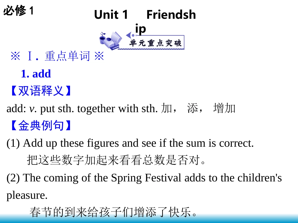 Part One 模块基础知识复习 必修1 Unit 1 Friendship 单元重点突破_第2页