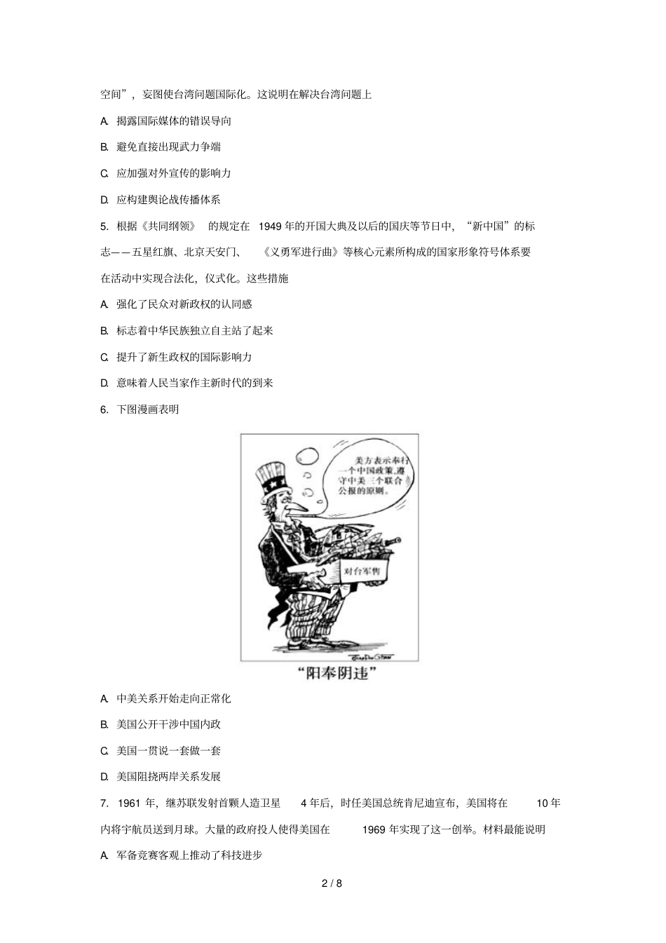 2018_2019学年高中历史每日一题每周一测12含解析新人教版必修1_第2页