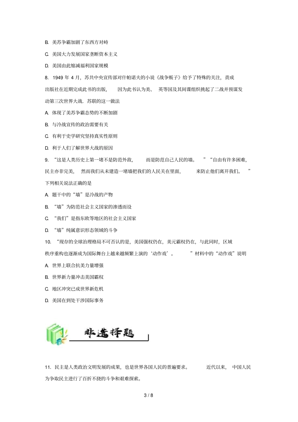 2018_2019学年高中历史每日一题每周一测12含解析新人教版必修1_第3页