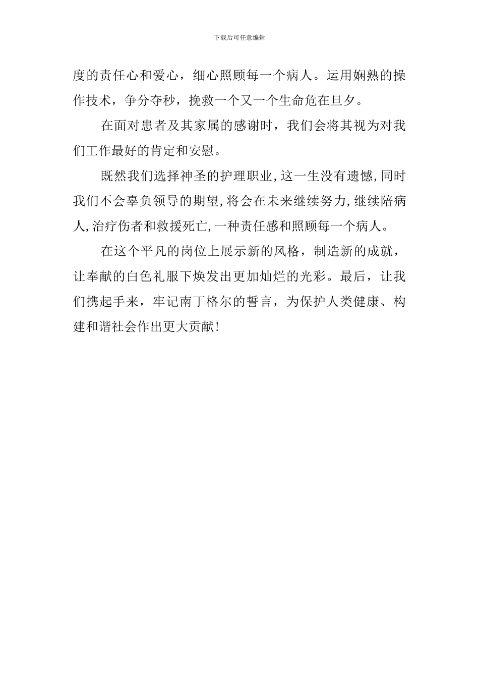 做最好的护士的发言稿_第2页