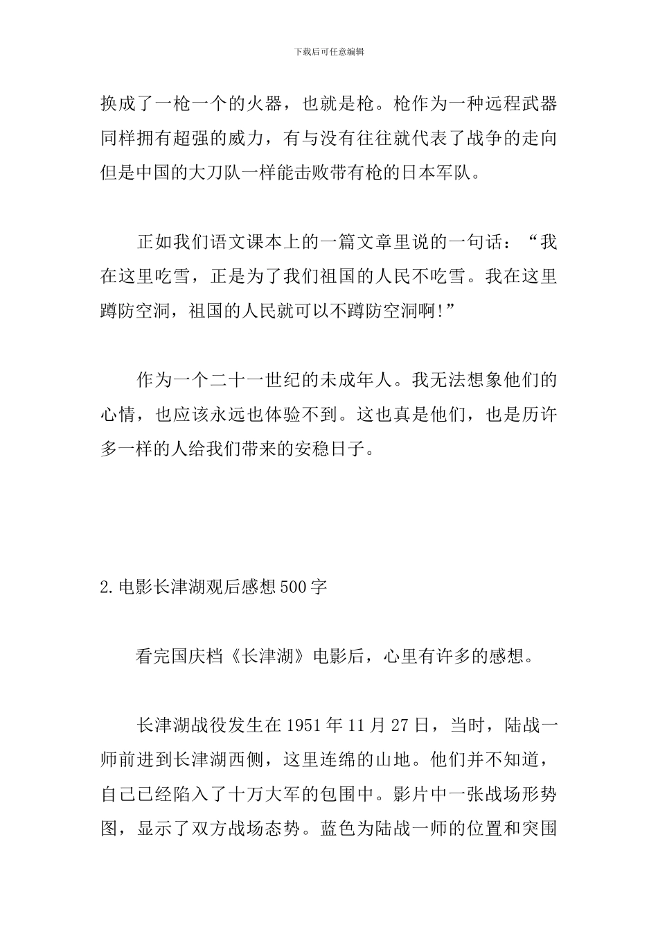 电影长津湖观后感想500字_第2页