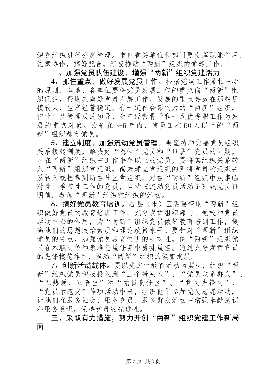 两新组织党建意见_第2页