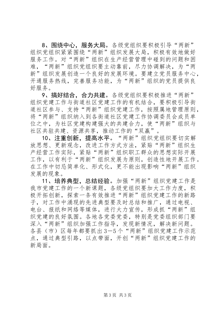 两新组织党建意见_第3页