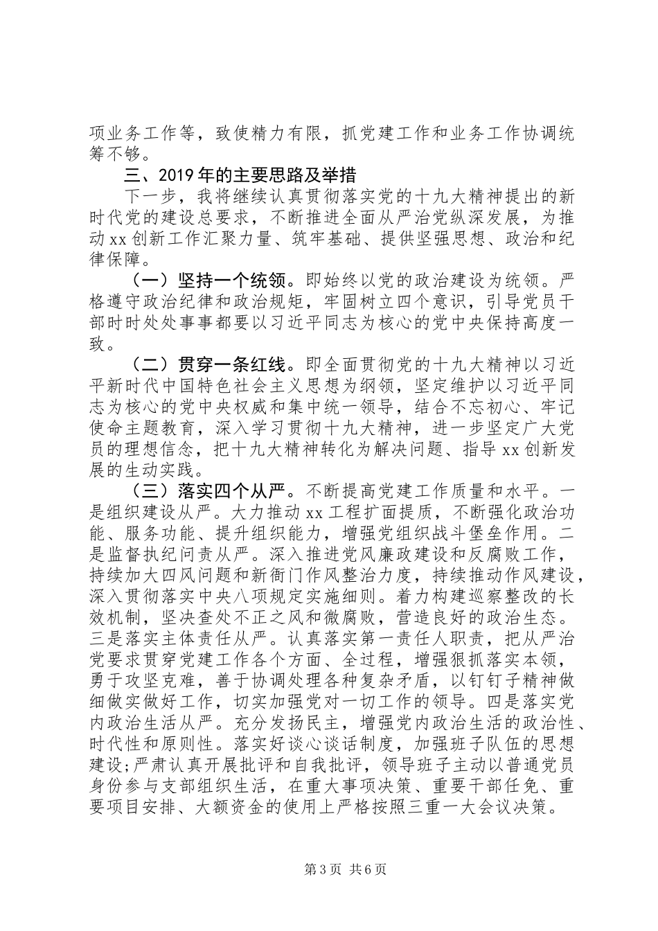 XX年党委书记抓党建工作总结2篇_第3页