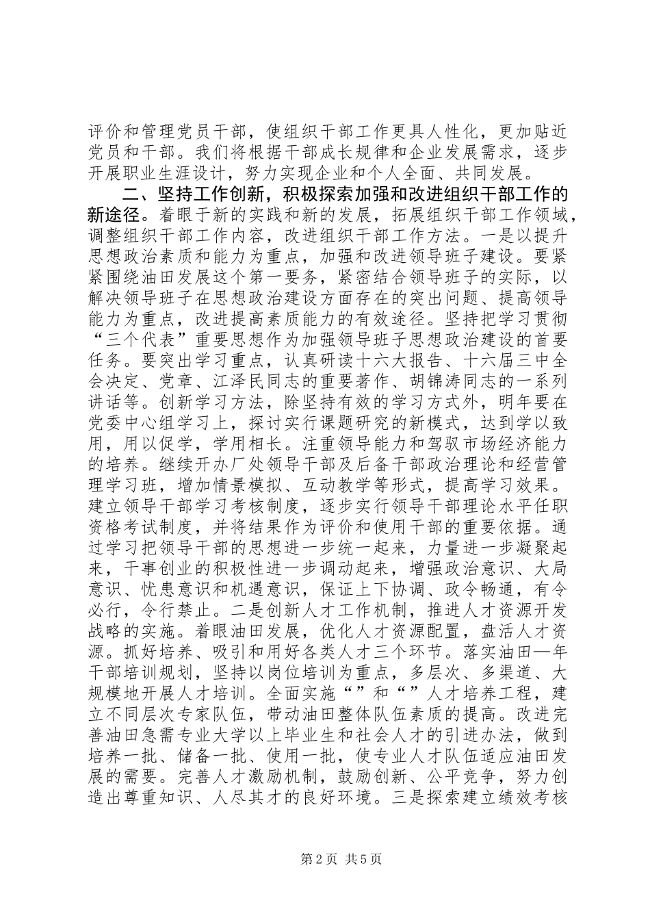 企业组织部在党委会上的汇报_第2页