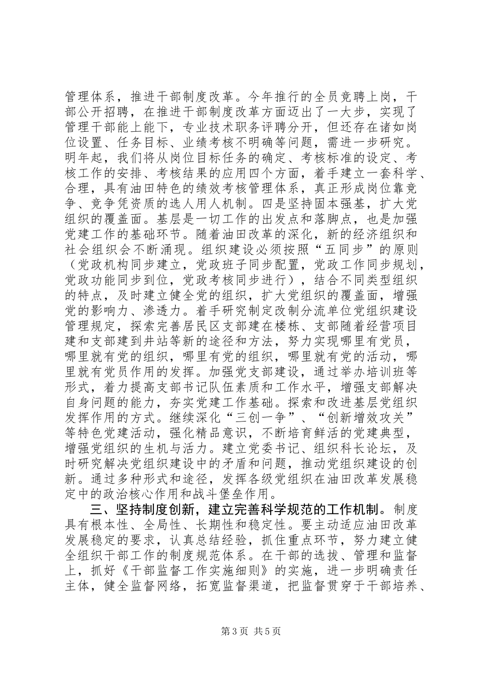 企业组织部在党委会上的汇报_第3页