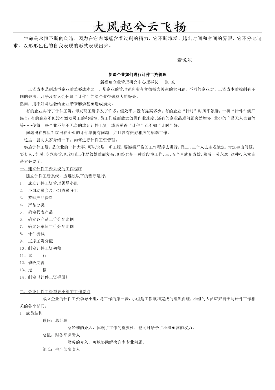 Adwawjv制造企业如何进行计件工资管理_第1页