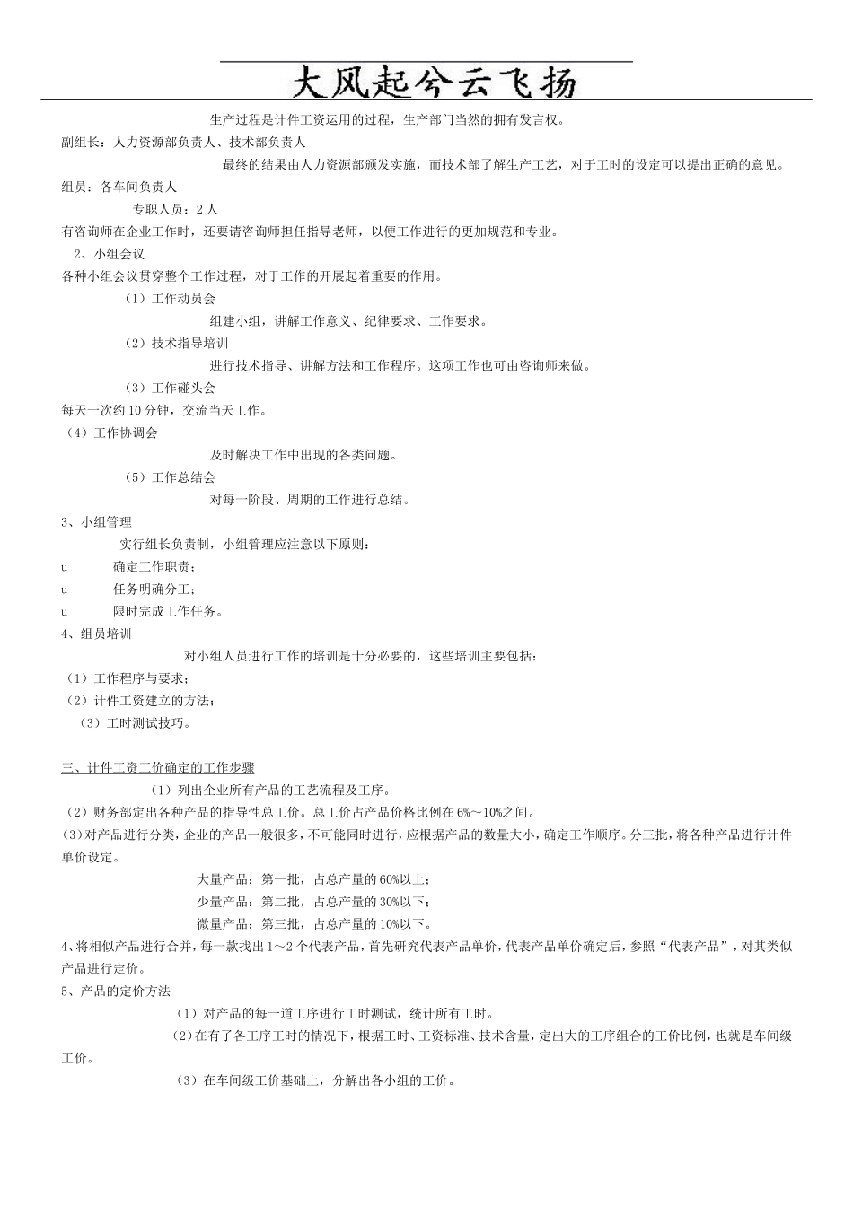 Adwawjv制造企业如何进行计件工资管理_第2页