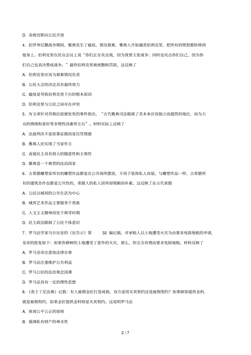 2018_2019学年高中历史每日一题每周一测3含解析新人教版必修1_第2页