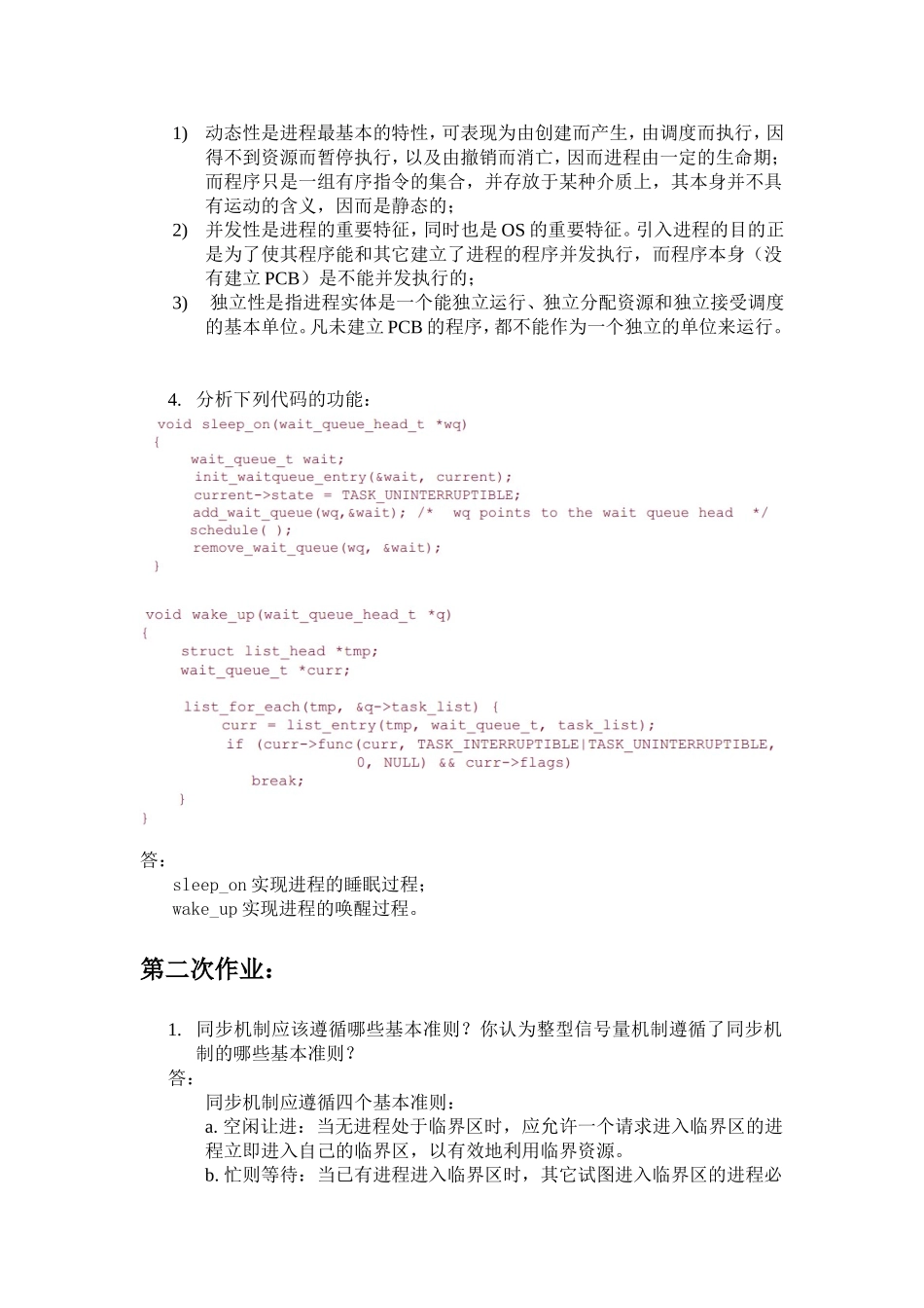 操作系统 第二章作业本(含答案)_第2页
