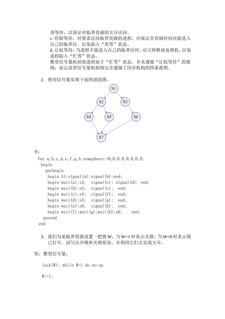 操作系统 第二章作业本(含答案)_第3页