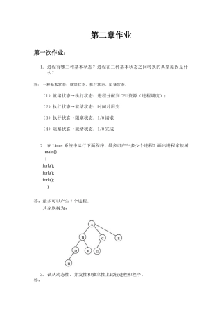 操作系统 第二章作业本(含答案)