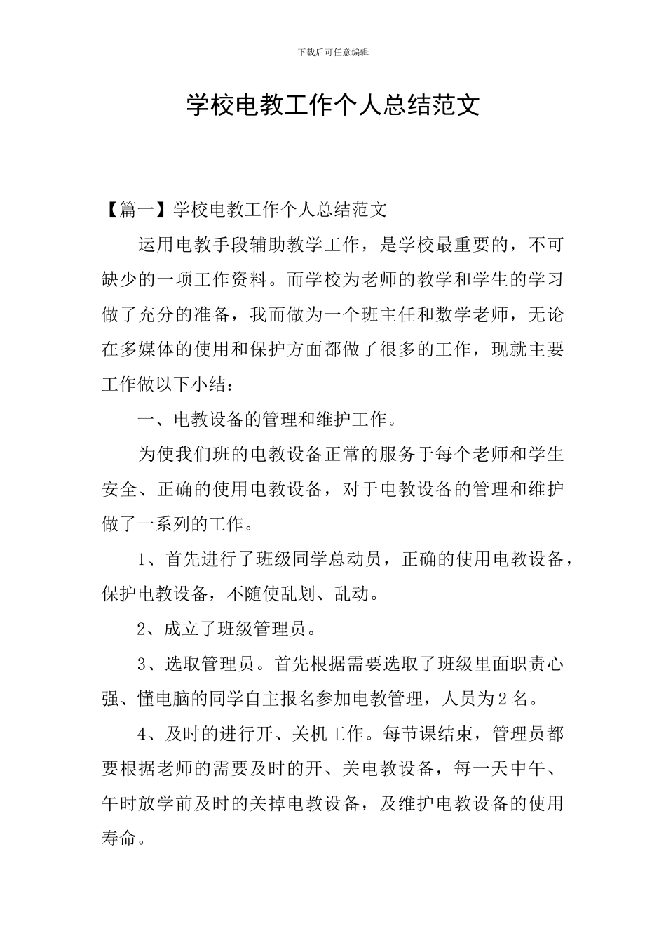 学校电教工作个人总结范文_第1页