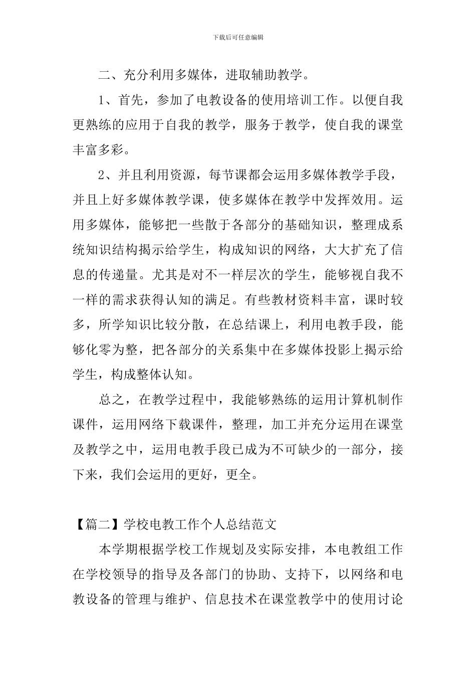 学校电教工作个人总结范文_第2页