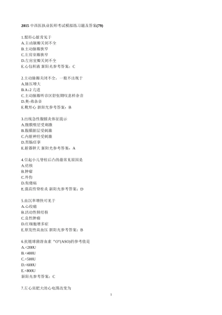 2015年中西医考试题
