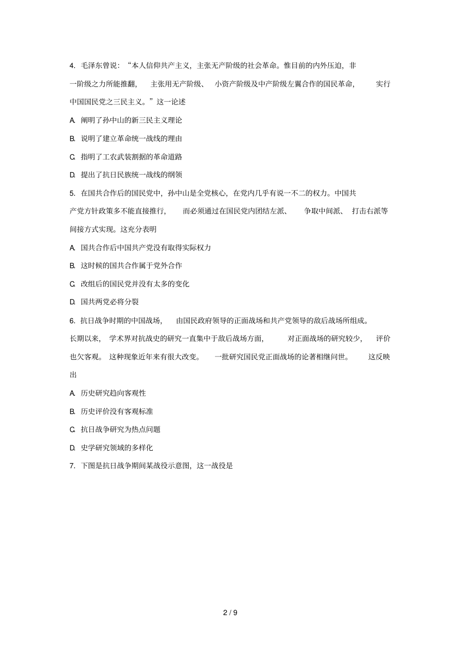 2018_2019学年高中历史每日一题每周一测6含解析新人教版必修1_第2页