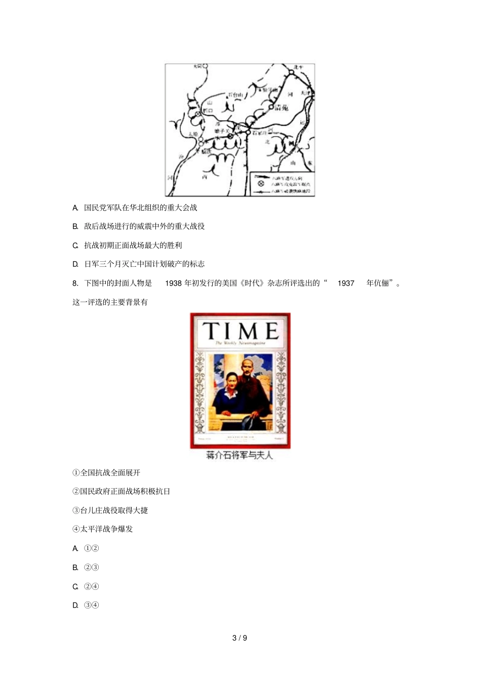 2018_2019学年高中历史每日一题每周一测6含解析新人教版必修1_第3页