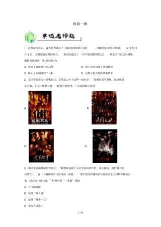 2018_2019学年高中历史每日一题每周一测6含解析新人教版必修1