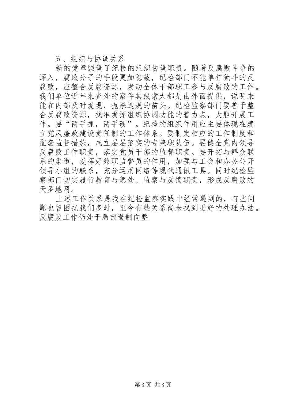 纪检监察工作的体会和思考_第3页
