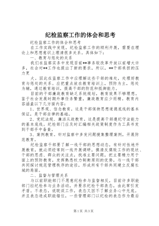 纪检监察工作的体会和思考